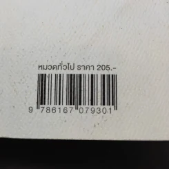 ต้นไม้ใต้ดวงอาทิตย์ - ทรงกลด บางยี่ขัน รูปที่ 13