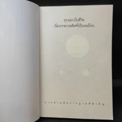 ทุกอย่างในชีวิต เริ่มจากความคิดที่เป็นระเบียบ - Bok Joo Hwan (พกจูฮวัน) รูปที่ 8