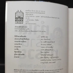 หาทำเล ร้านทำรวย - ปรียทัต สีหอำไพ รูปที่ 9