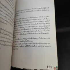 หาทำเล ร้านทำรวย - ปรียทัต สีหอำไพ รูปที่ 13