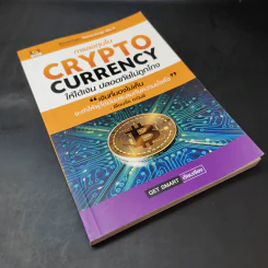 การลงทุนใน Crypto Currency ให้ได้เงิน ปลอดภัยไม่ถูกโกง - Get Smart รูปที่ 7
