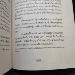 การลงทุนใน Crypto Currency ให้ได้เงิน ปลอดภัยไม่ถูกโกง - Get Smart รูปที่ 13