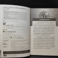 การลงทุนใน Crypto Currency ให้ได้เงิน ปลอดภัยไม่ถูกโกง - Get Smart รูปที่ 8