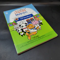 สารคดีชีวิตต้องสู้ เงินทองของหายาก - ไม้ไต่คู้ รูปที่ 8
