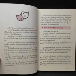 เลิกเป็นคนดีแล้วจะมีความสุข - โกะโด โทคิโอะ รูปที่ 11