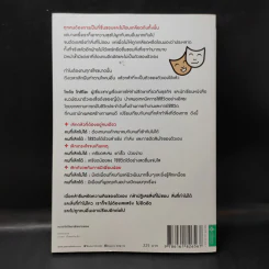 เลิกเป็นคนดีแล้วจะมีความสุข - โกะโด โทคิโอะ รูปที่ 2