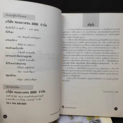 โภชนารักษาโรค เล่ม 1-2 รูปที่ 9