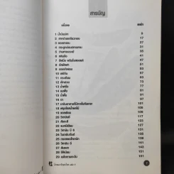 โภชนารักษาโรค เล่ม 1-2 รูปที่ 10