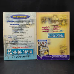 โภชนารักษาโรค เล่ม 1-2 รูปที่ 2