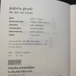 ผู้หญิงร้ายผู้ชายรัก เล่ม 1-2 รูปที่ 9