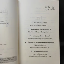 ผู้หญิงร้ายผู้ชายรัก เล่ม 1-2 รูปที่ 14