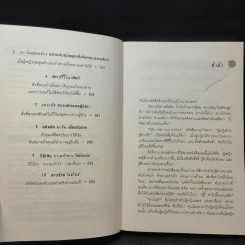 ผู้หญิงร้ายผู้ชายรัก เล่ม 1-2 รูปที่ 11