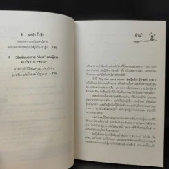 ผู้หญิงร้ายผู้ชายรัก เล่ม 1-2 รูปที่ 15
