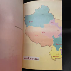 นารีนครา - พระราชนิพนธ์แปล สมเด็จพระเทพรัตนราชสุดาฯสยามบรมราชกุมารี รูปที่ 14