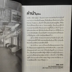หนีตามญี่ปุ่น + ญี่ปุ่นชะชะช่า - อริสรา ฮายาชิ รูปที่ 9