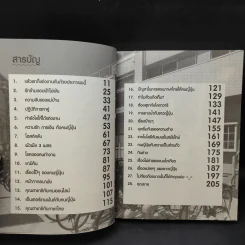 หนีตามญี่ปุ่น + ญี่ปุ่นชะชะช่า - อริสรา ฮายาชิ รูปที่ 10