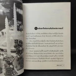 หนีตามญี่ปุ่น + ญี่ปุ่นชะชะช่า - อริสรา ฮายาชิ รูปที่ 11
