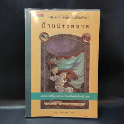 ชุดอยากให้เรื่องนี้ไม่มีโชคร้าย เล่ม 1-5 รูปที่ 16
