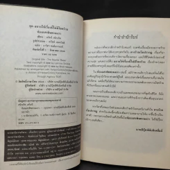 ชุดอยากให้เรื่องนี้ไม่มีโชคร้าย เล่ม 1-5 รูปที่ 14