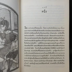 ชุดอยากให้เรื่องนี้ไม่มีโชคร้าย เล่ม 1-5 รูปที่ 21