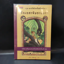 ชุดอยากให้เรื่องนี้ไม่มีโชคร้าย เล่ม 1-5 รูปที่ 13