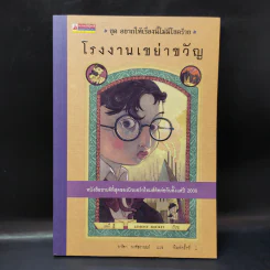 ชุดอยากให้เรื่องนี้ไม่มีโชคร้าย เล่ม 1-5 รูปที่ 19