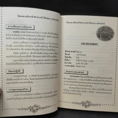 ไม้มงคล เสริมราศี สร้างบารมี ให้โชคลาภ เสริมทรัพย์ - อ.วันโชค รูปที่ 10
