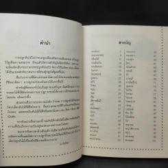 ไม้มงคล เสริมราศี สร้างบารมี ให้โชคลาภ เสริมทรัพย์ - อ.วันโชค รูปที่ 8