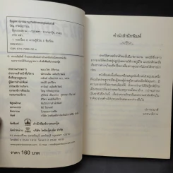 ย้อนรอยสยาม - วิศนุ ทรัพย์สุวรรณ รูปที่ 8