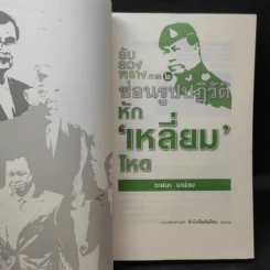 ลับลวงพราง ภาค 2 ซ่อนรูปปฏิวัติ หักเหลี่ยมโหด - วาสนา นาน่วม รูปที่ 11