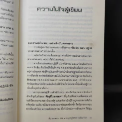 ลับลวงพราง ภาค 2 ซ่อนรูปปฏิวัติ หักเหลี่ยมโหด - วาสนา นาน่วม รูปที่ 13