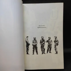 ลับลวงพราง ปฏิวัติปราสาททราย - วาสนา นาน่วม รูปที่ 8