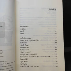 ลับลวงพราง ปฏิวัติปราสาททราย - วาสนา นาน่วม รูปที่ 11