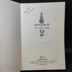 ศิลปินแห่งชาติ พ.ศ.2540-2542 - สมบัติ จำปาเงิน รูปที่ 9