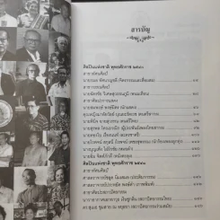 ศิลปินแห่งชาติ พ.ศ.2540-2542 - สมบัติ จำปาเงิน รูปที่ 11