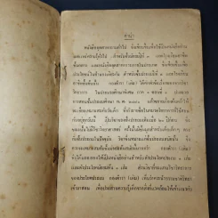 หนังสืออ่านภูมิศาสตร์ เรื่อง อุตสาหกรรมทั่วไป สำหรับชั้นมัธยมศึกษาปีที่ 3 - กระทรวงศึกษาธิการ รูปที่ 8