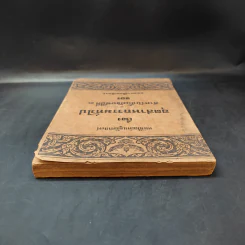 หนังสืออ่านภูมิศาสตร์ เรื่อง อุตสาหกรรมทั่วไป สำหรับชั้นมัธยมศึกษาปีที่ 3 - กระทรวงศึกษาธิการ รูปที่ 5