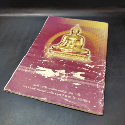 ประวัติ พระธาตุบังพวน ต.พระธาตุบังพวน อ.เมือง จ.หนองคาย รูปที่ 13