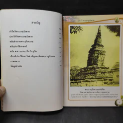 ประวัติ พระธาตุบังพวน ต.พระธาตุบังพวน อ.เมือง จ.หนองคาย รูปที่ 10