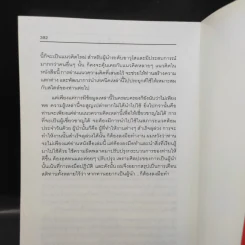 ผู้นำแบบพ่อนาย - พลอากาศตรีวิลเลี่ยม เอ. โคเฮน รูปที่ 11