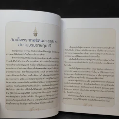 การศึกษาเพื่อคุณค่าแห่งชีวิต Living Education - คุณหญิงกษมา วรวรรณ ณ อยุธยา รูปที่ 13