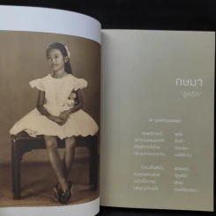 การศึกษาเพื่อคุณค่าแห่งชีวิต Living Education - คุณหญิงกษมา วรวรรณ ณ อยุธยา รูปที่ 14