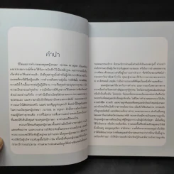 การศึกษาเพื่อคุณค่าแห่งชีวิต Living Education - คุณหญิงกษมา วรวรรณ ณ อยุธยา รูปที่ 10