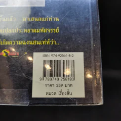 เรื่องจริงหรืออิงนิยาย - แม่ละออ รูปที่ 13