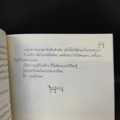 Ticket ตีตั๋วตายโหง - ภาคินัย รูปที่ 10