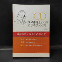 หนังสือภาษาจีน 100 ปี ดร.เทียม โชควัฒนา 100 ปรัชญาคุณธรรม รูปที่ 1
