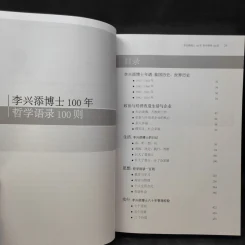 หนังสือภาษาจีน 100 ปี ดร.เทียม โชควัฒนา 100 ปรัชญาคุณธรรม รูปที่ 9