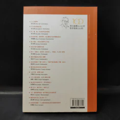 หนังสือภาษาจีน 100 ปี ดร.เทียม โชควัฒนา 100 ปรัชญาคุณธรรม รูปที่ 2