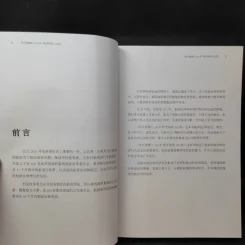 หนังสือภาษาจีน 100 ปี ดร.เทียม โชควัฒนา 100 ปรัชญาคุณธรรม รูปที่ 8