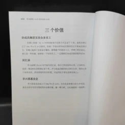 หนังสือภาษาจีน 100 ปี ดร.เทียม โชควัฒนา 100 ปรัชญาคุณธรรม รูปที่ 12